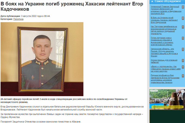На антиконоваловском сайте оскорбляют погибшего на Украине лейтенанта из Хакасии 